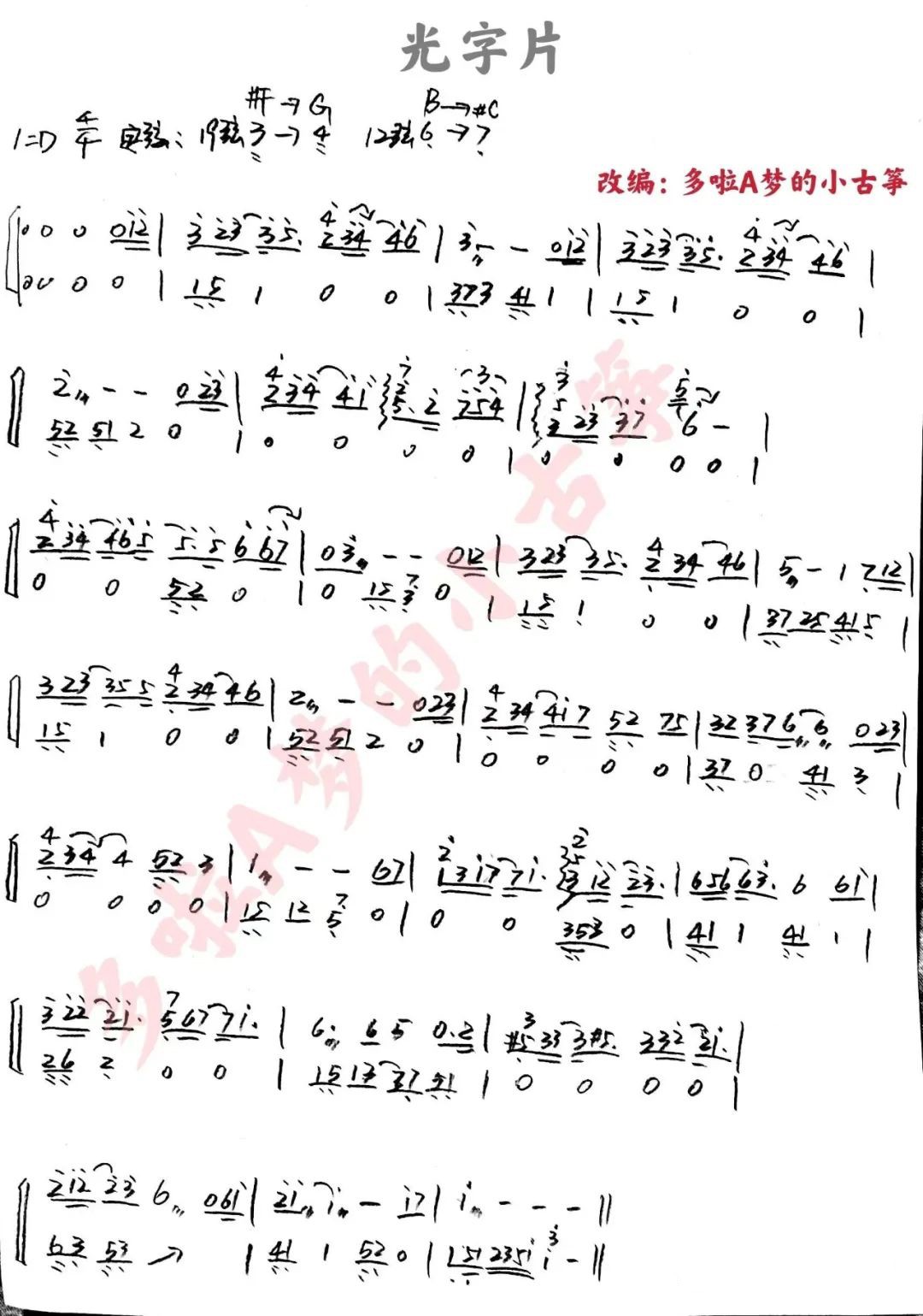 light letter（guzheng sheet music）