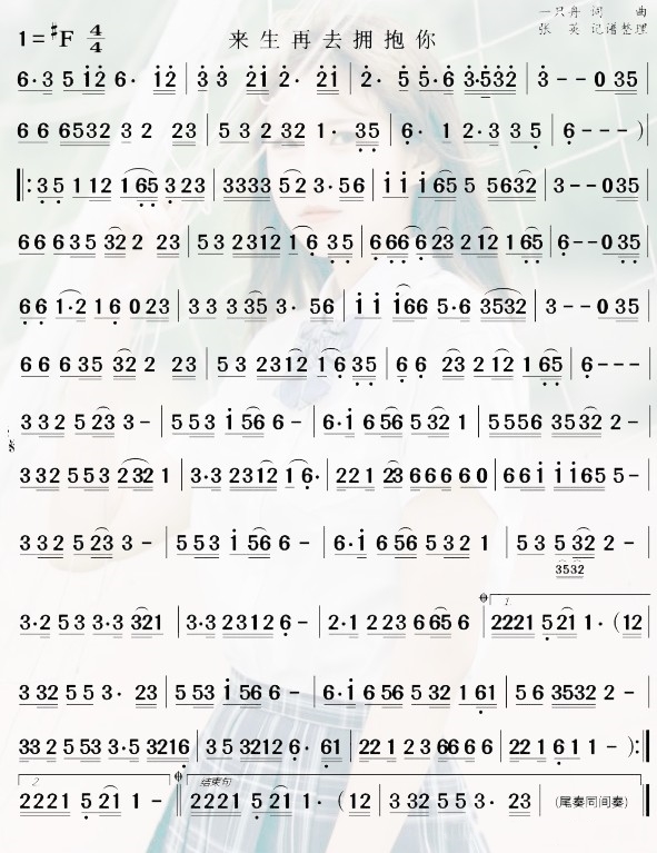 I will hug you again in the next life（dizi sheet music）