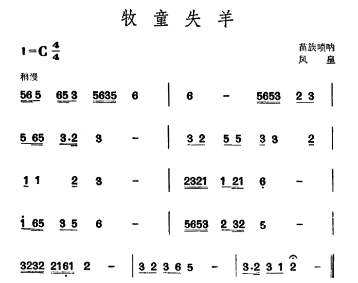 牧童失羊