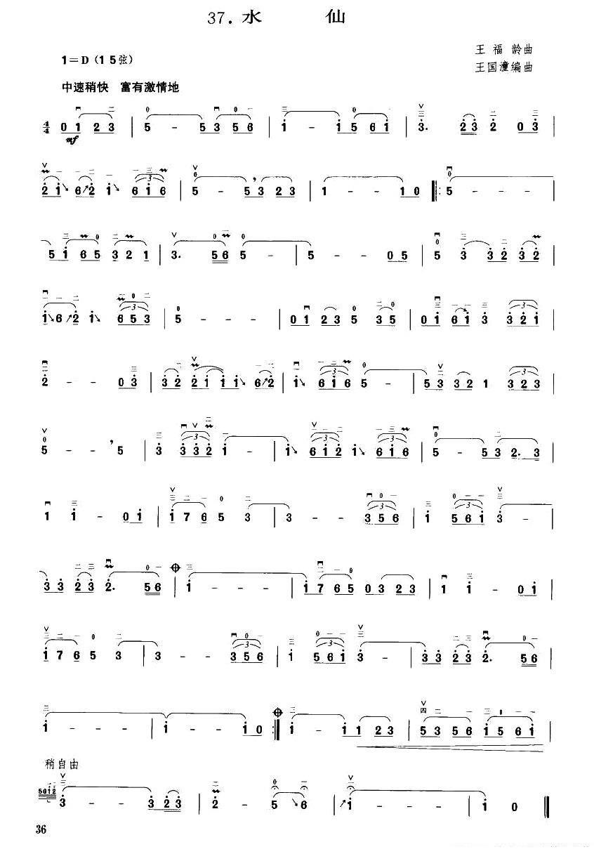 Narcissus（erhu sheet music）