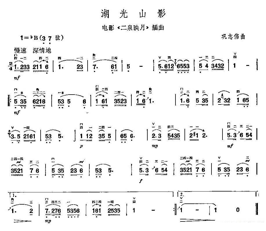 lakes and mountains（erhu sheet music）