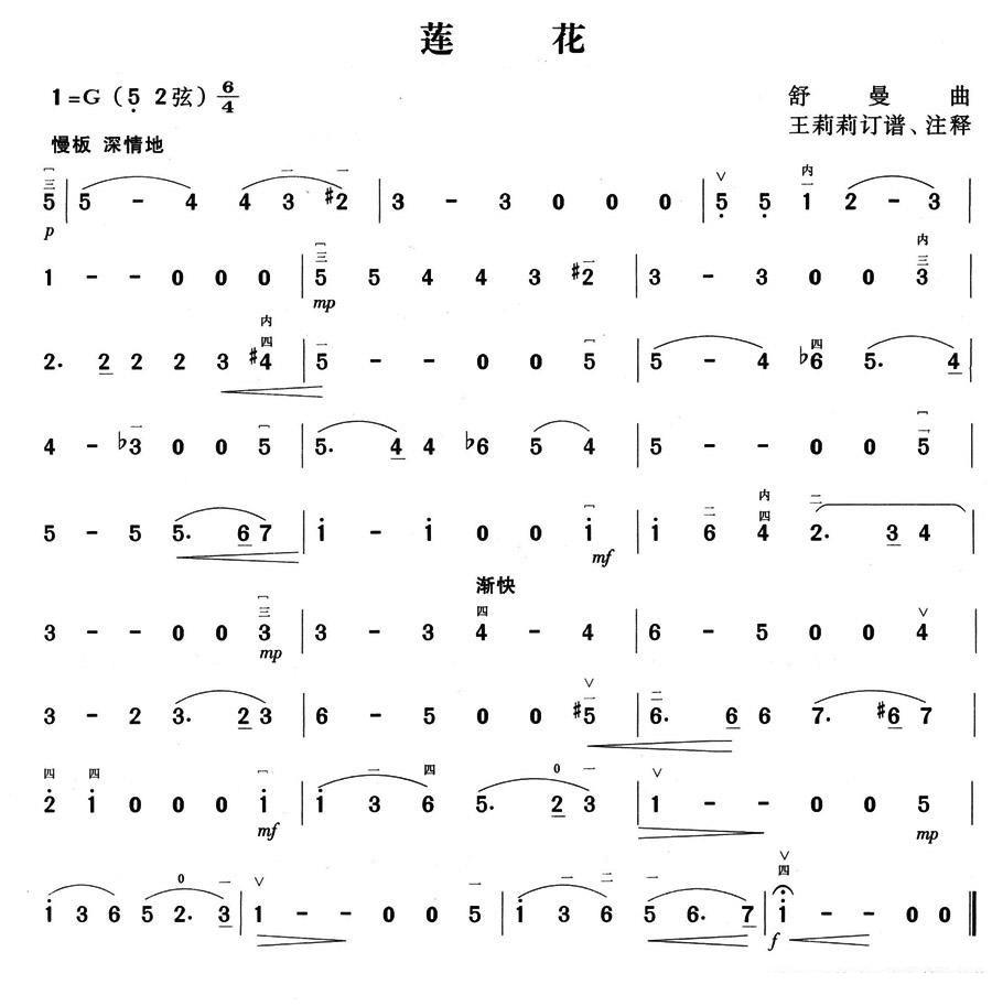 lianhua（erhu sheet music）