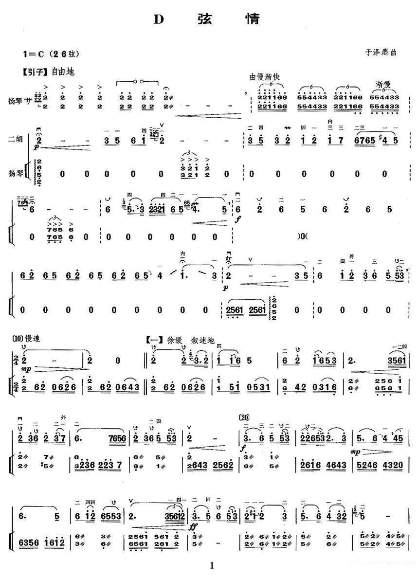 D string（erhu sheet music）