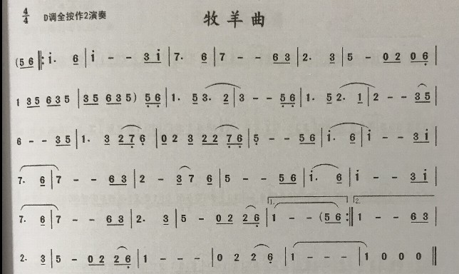 牧羊曲（D调全按作2）（笛子（竹笛）谱）