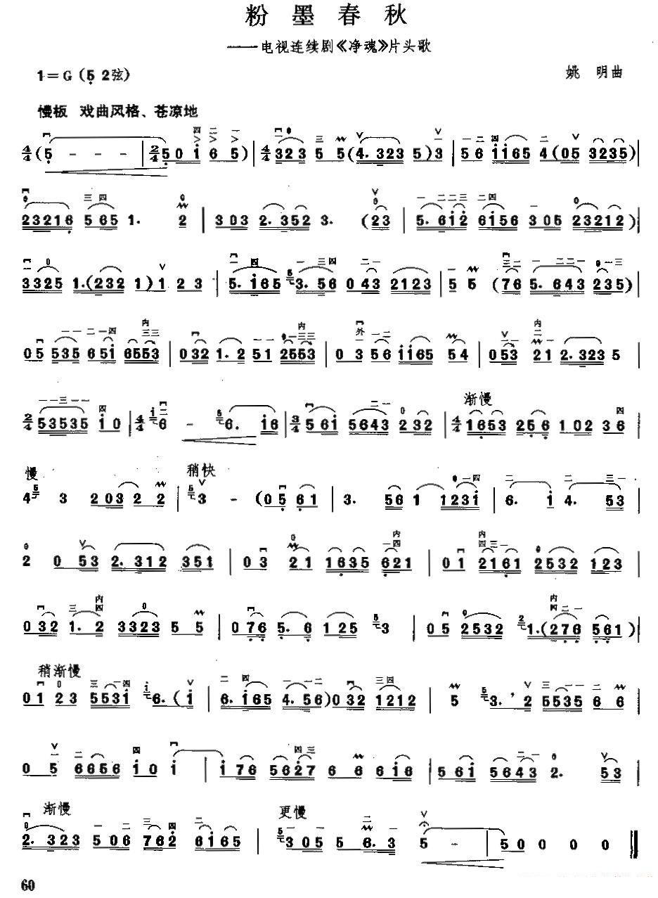 Ink Spring and Autumn（erhu sheet music）