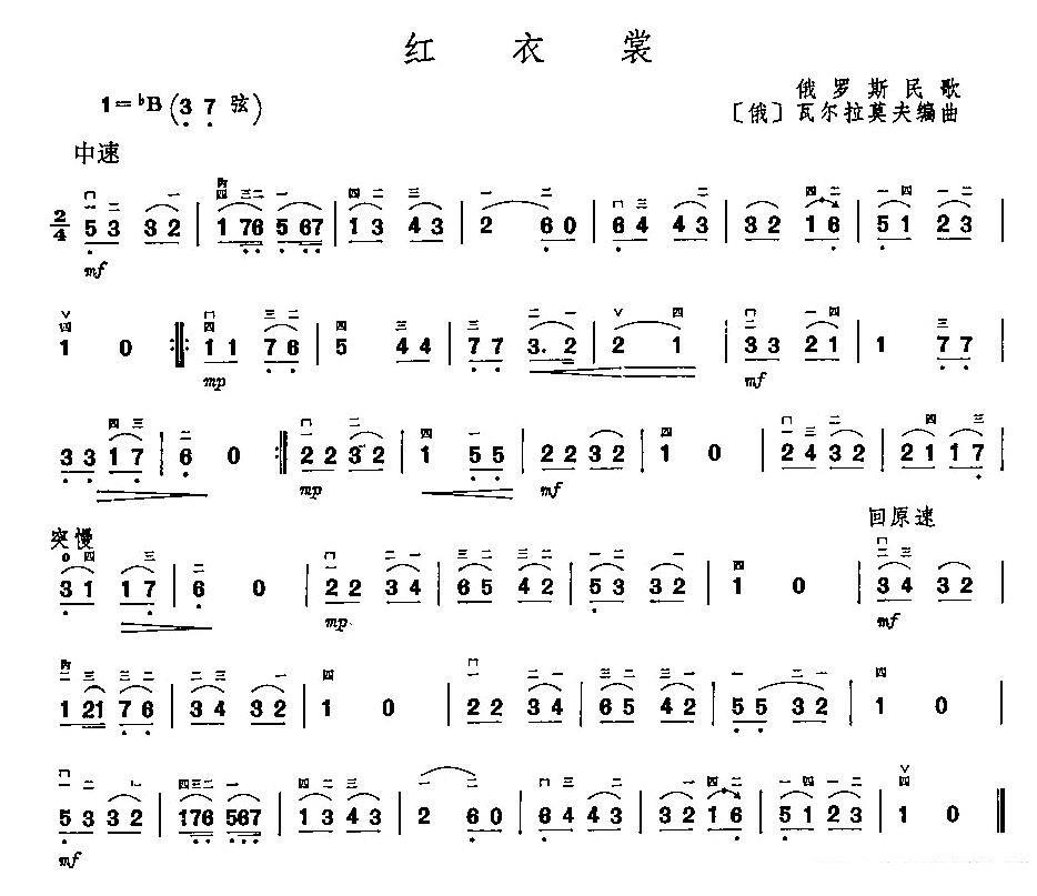 red clothes（erhu sheet music）