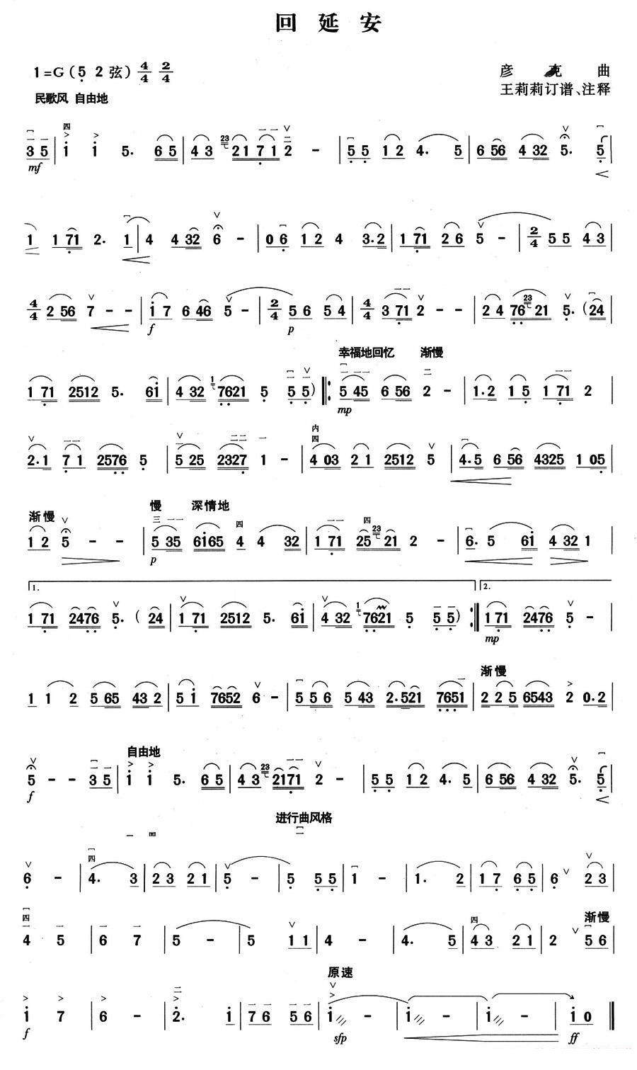 Back to Yan'an（erhu sheet music）