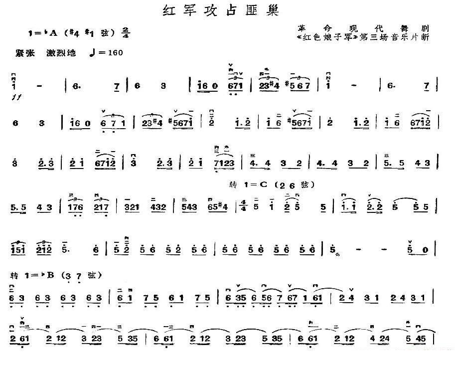 The Red Army captures the bandit's nest（erhu sheet music）