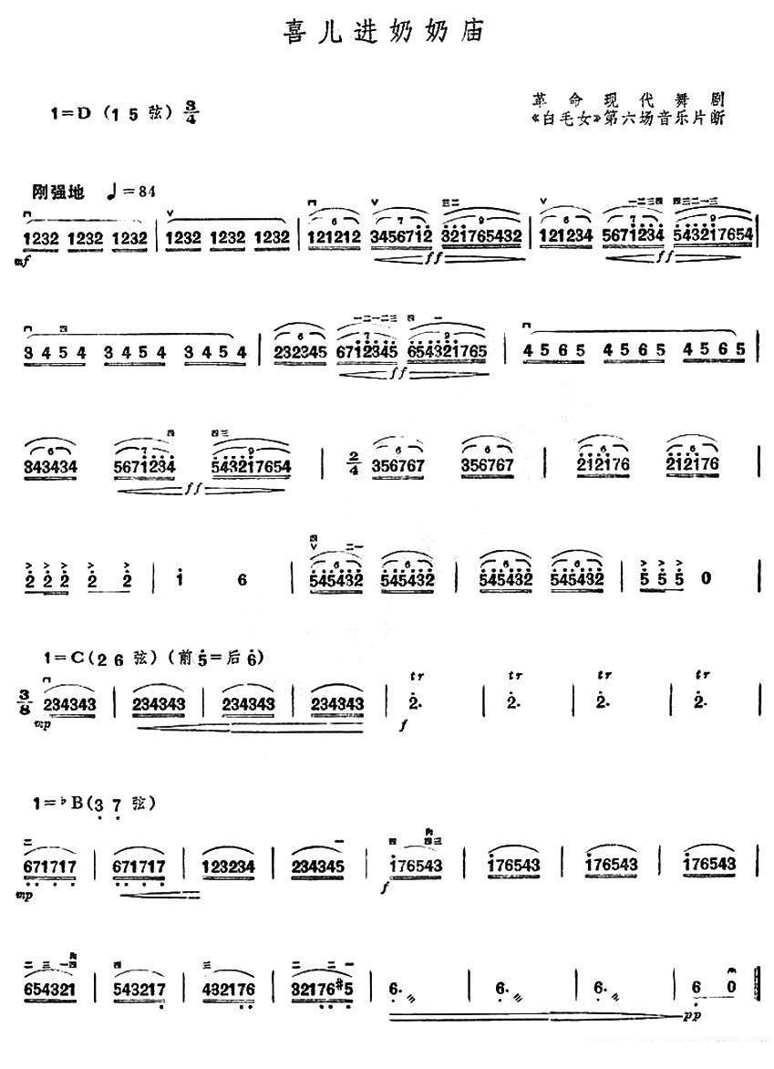 Xier enters the grandmother's temple（erhu sheet music）