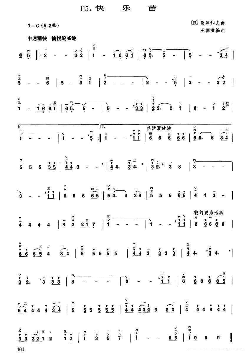 happy seedling（erhu sheet music）