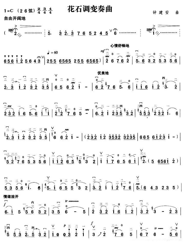 Variations in Flower and Stone（erhu sheet music）