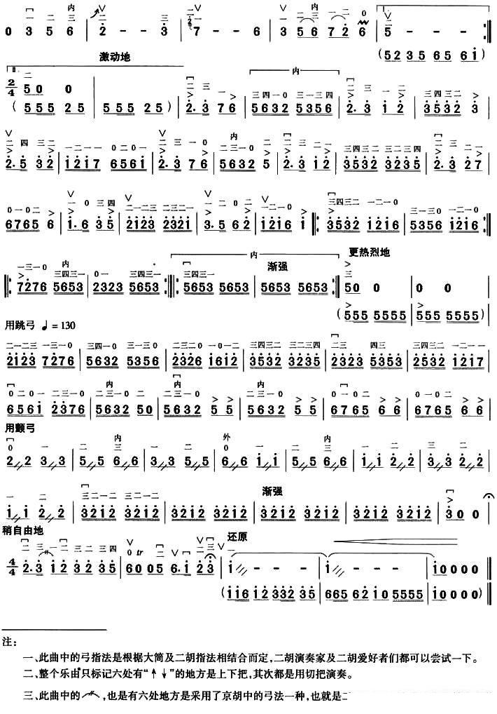 Variations in Flower and Stone（erhu sheet music）