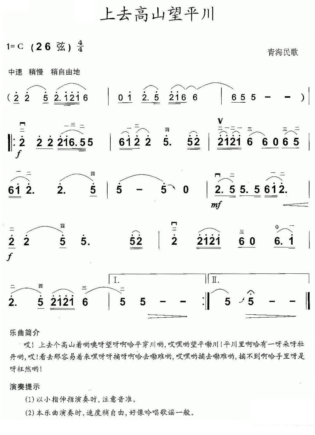 上去高山望平川二胡演奏曲谱