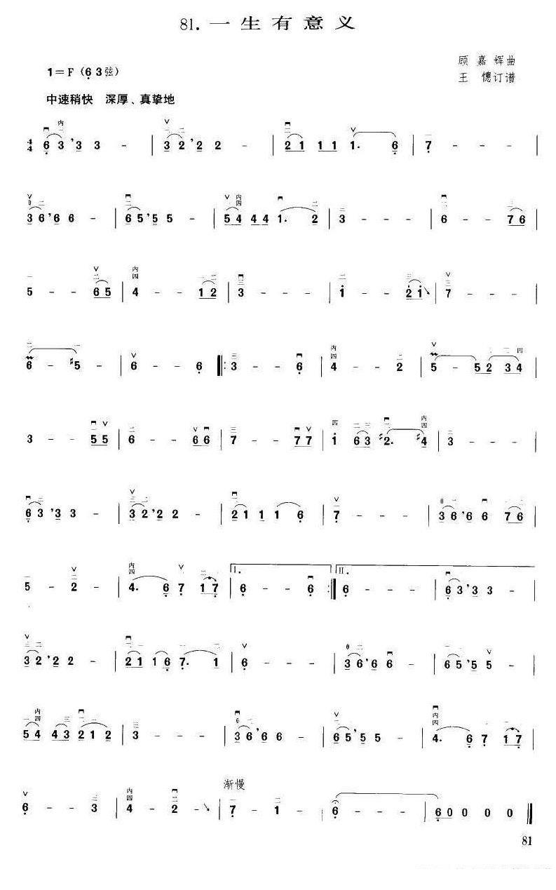 meaningful life（erhu sheet music）