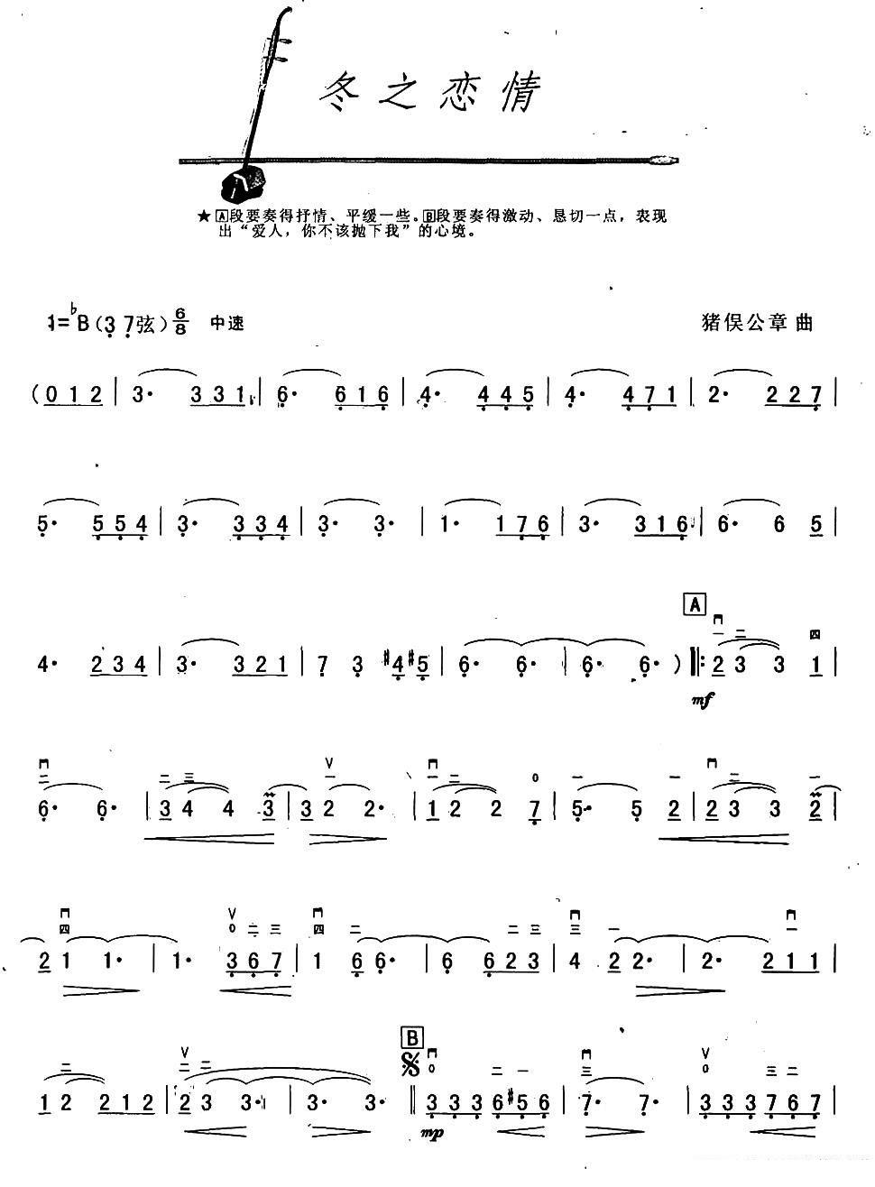 winter love（erhu sheet music）