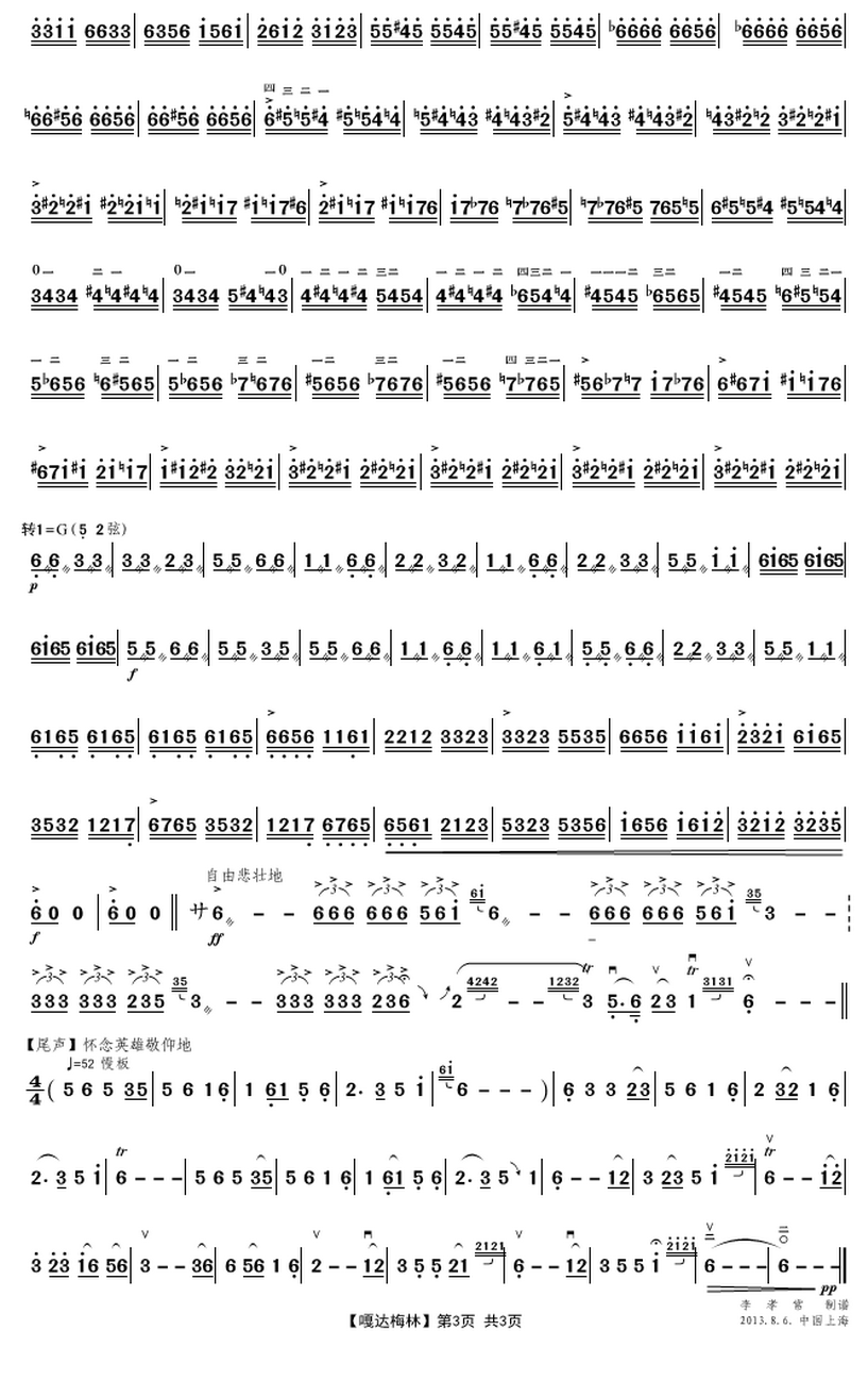 Gada Merlin (Erhu)（erhu sheet music）