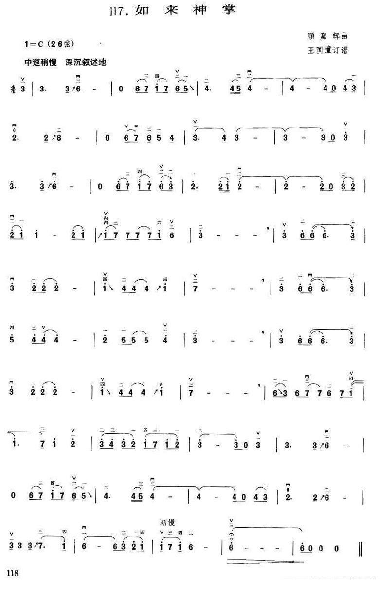 Buddha's Palm（erhu sheet music）