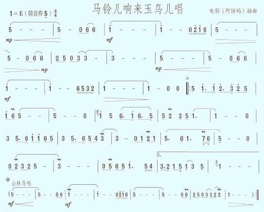 马铃儿响来玉鸟唱