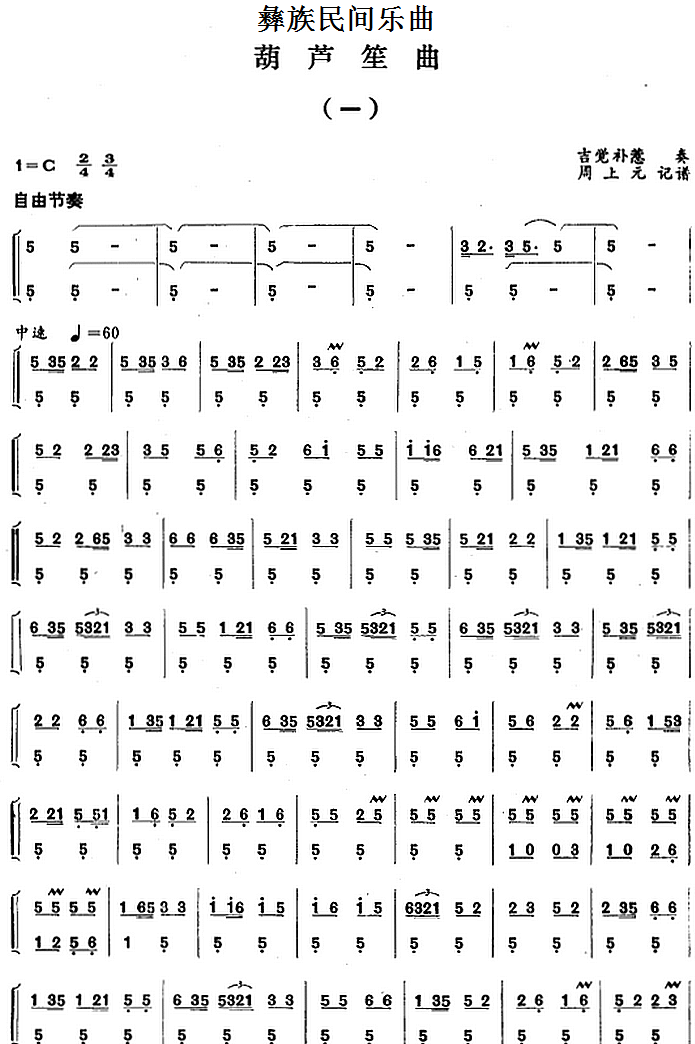 Hulu Sheng Song (1)（hulusheng sheet music）