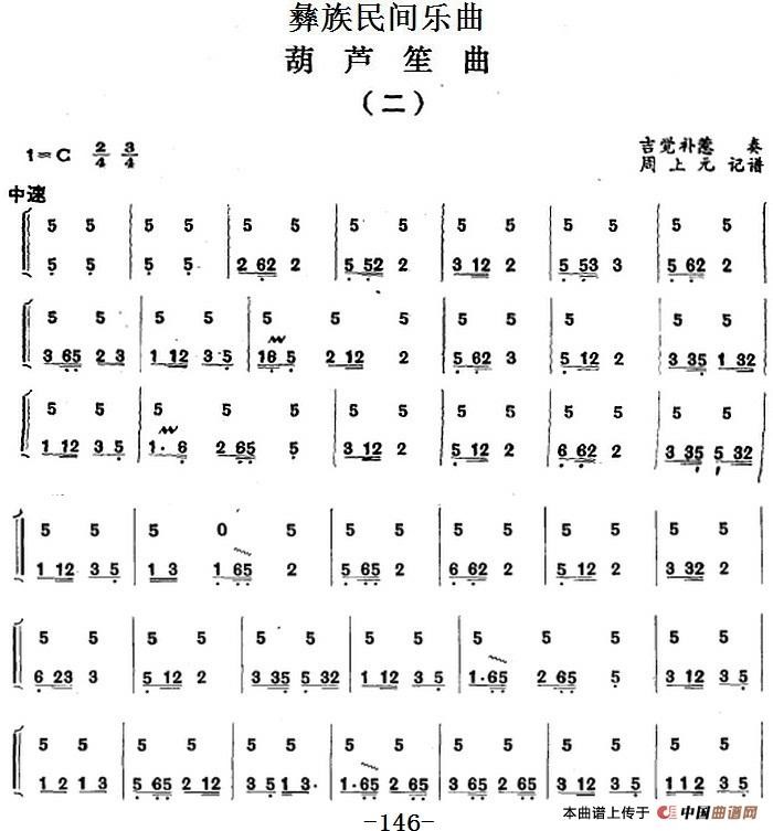 Hulu Sheng Song (2)（hulusheng sheet music）