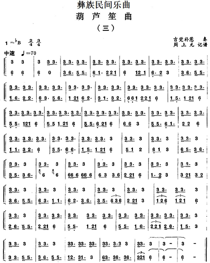 Hulu Sheng Song (3)（hulusheng sheet music）