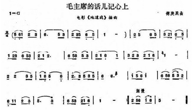 毛主席的话儿记心上（地道战插曲）（笛子（竹笛）谱）