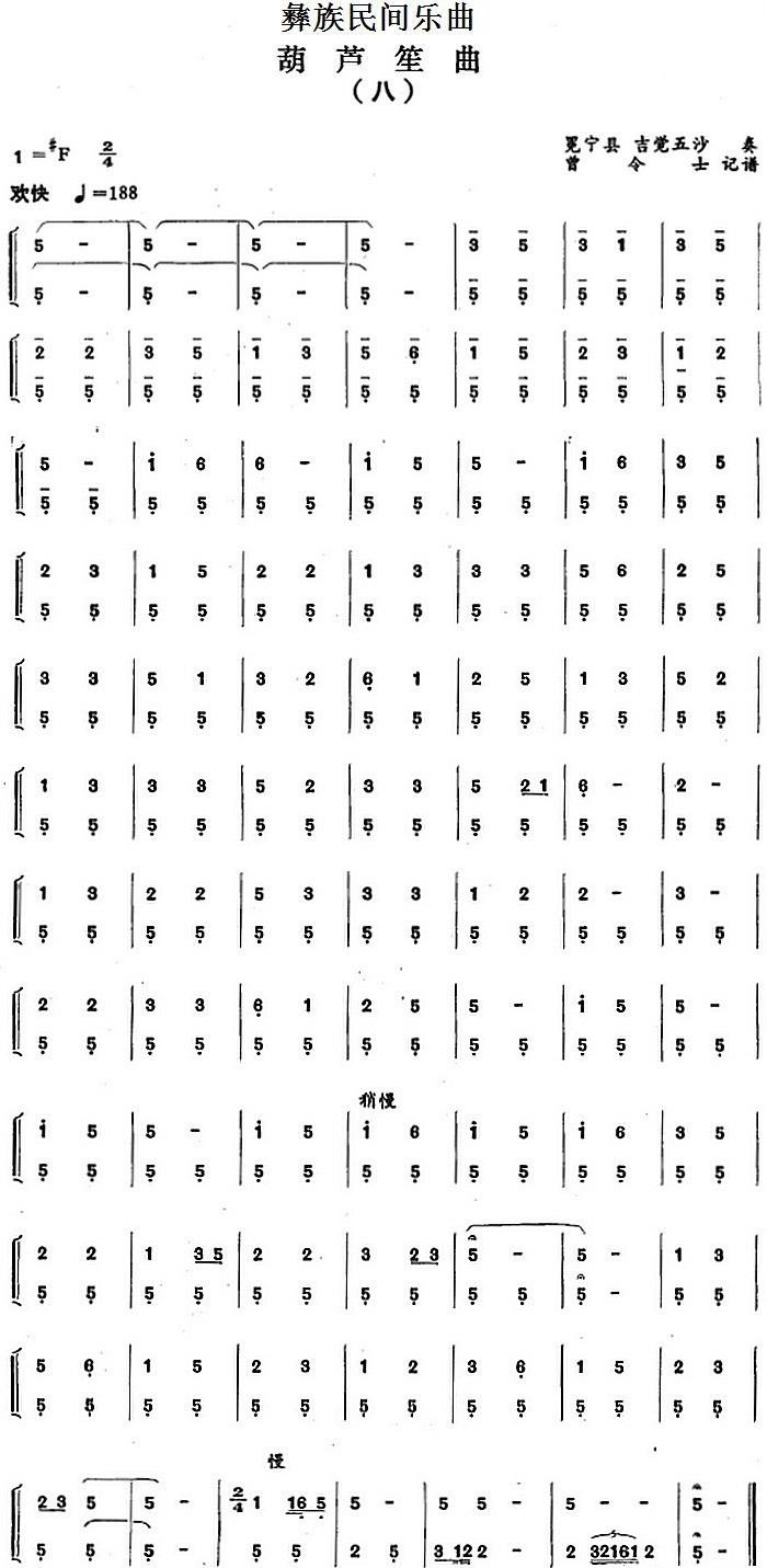 Hulu Sheng Song (8)（hulusheng sheet music）