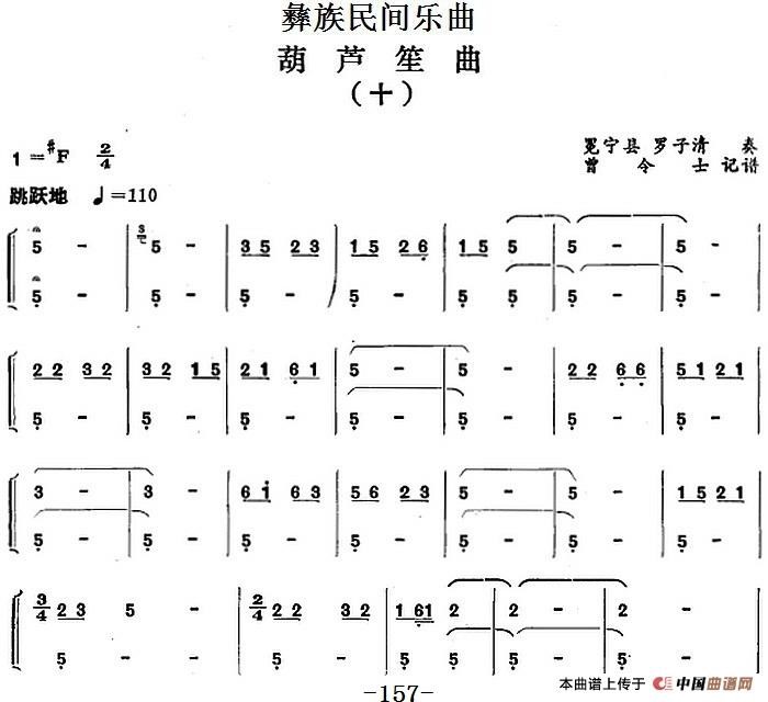 Hulu Sheng Song (10)（hulusheng sheet music）