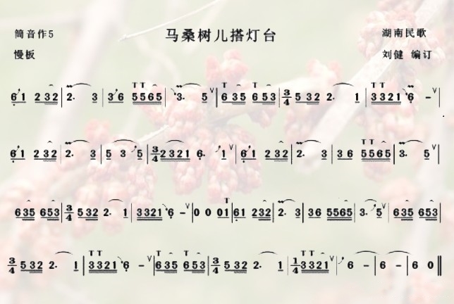 Ma Sangshuer builds a lampstand（dizi sheet music）