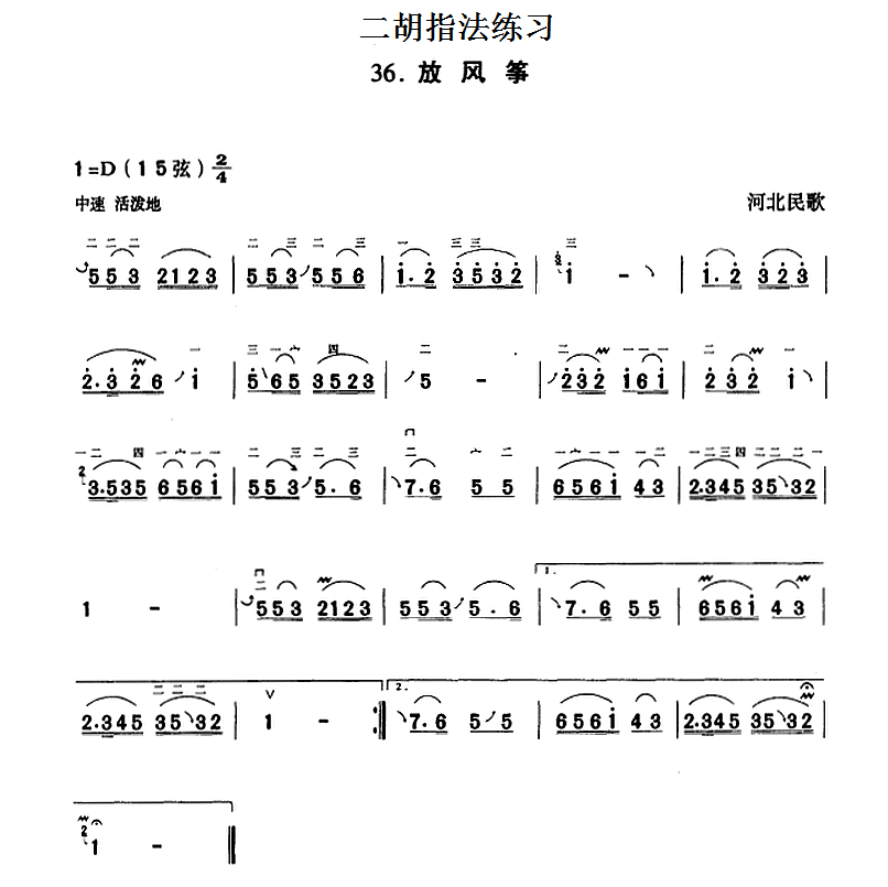 Kite flying (erhu)（erhu sheet music）