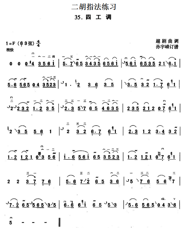 Four-way tuning（erhu sheet music）