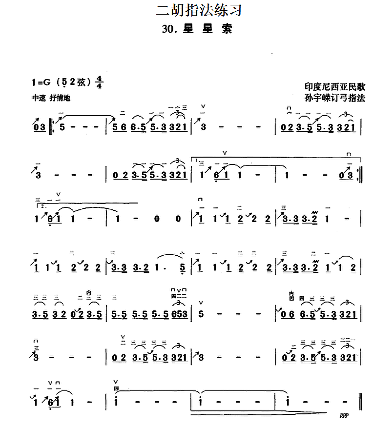 Star Cable (Erhu)（erhu sheet music）