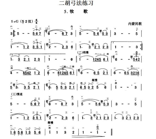 Pastoral (Erhu)（erhu sheet music）