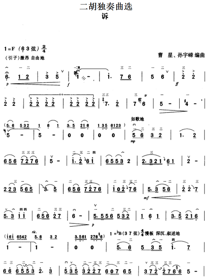 v.（erhu sheet music）