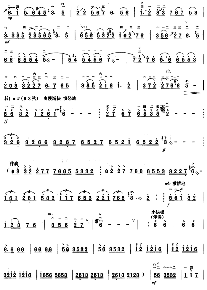 v.（erhu sheet music）