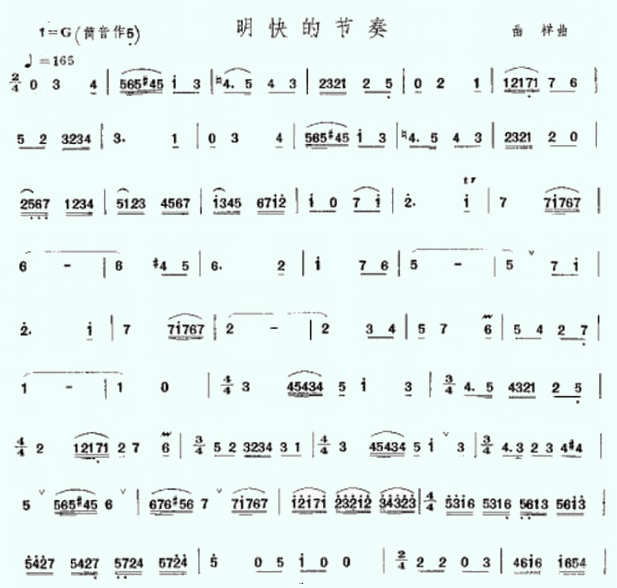 明快的节奏（笛子（竹笛）谱）