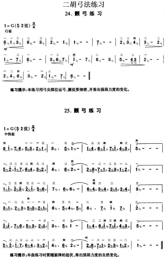 Erhu bow practice: trembling bow practice（erhu sheet music）