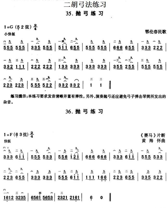 Erhu Bow Practice: Bow Throwing Practice（erhu sheet music）