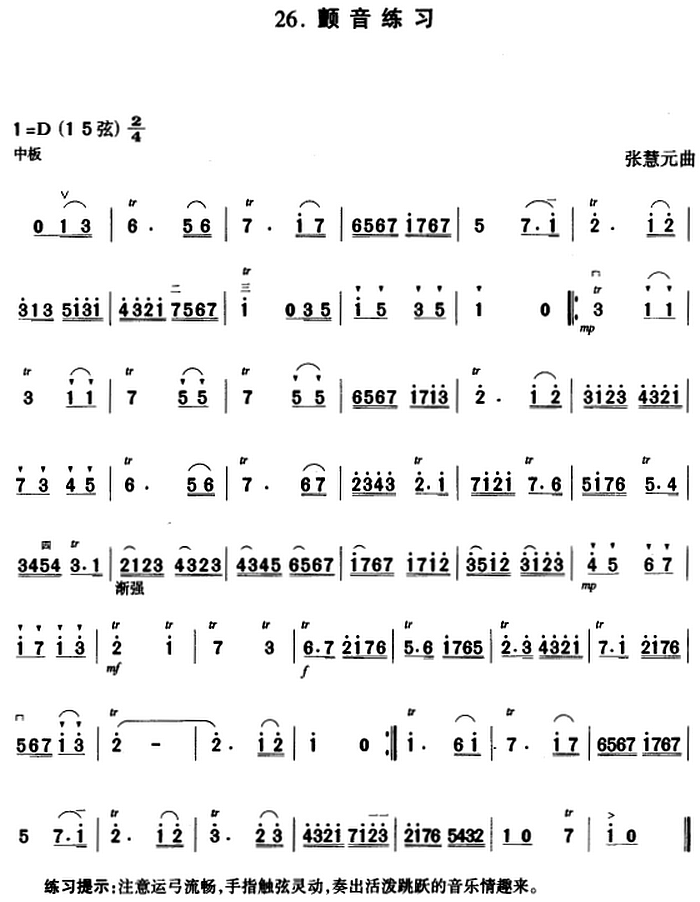 Erhu Fingering Practice: Vibrato Practice（erhu sheet music）