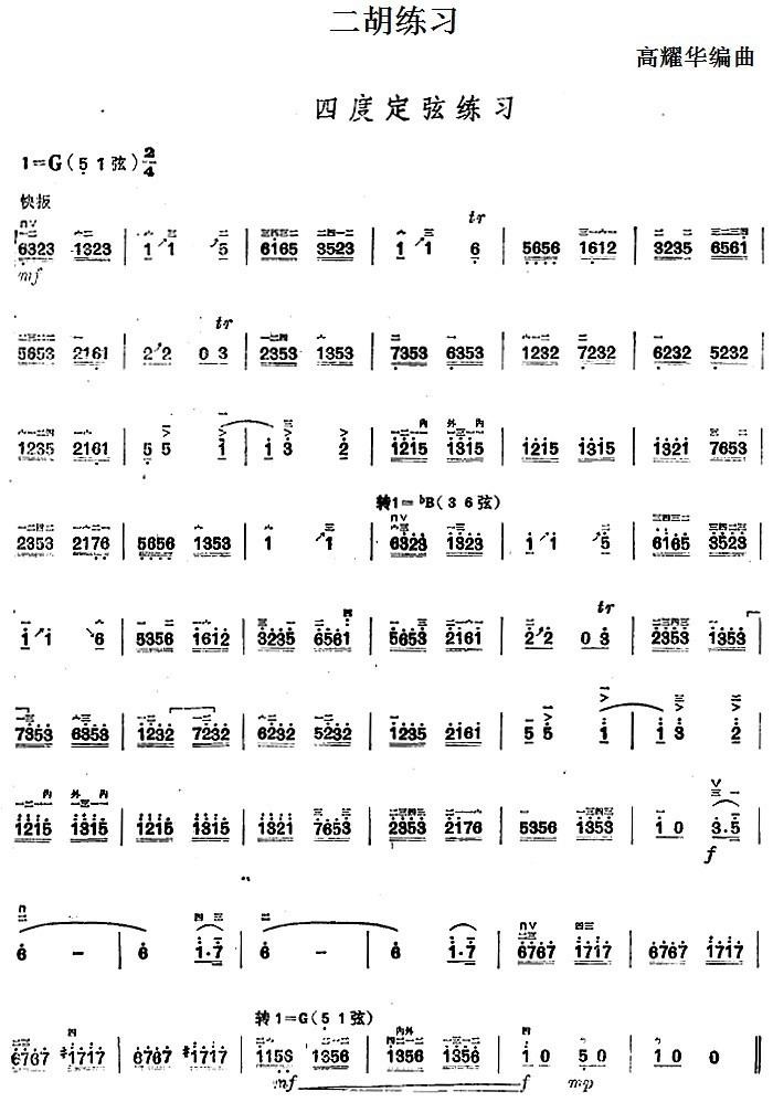 Erhu Practice: Fourth Degree Tuning Practice（erhu sheet music）