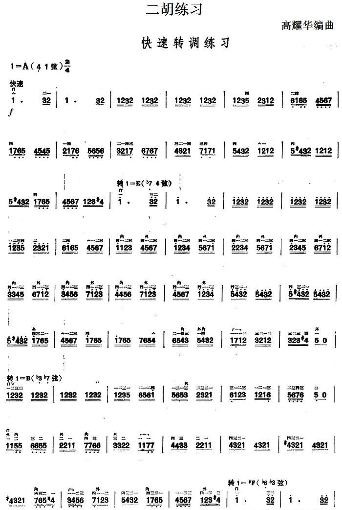 Erhu Practice: Quick Transposition Practice（erhu sheet music）