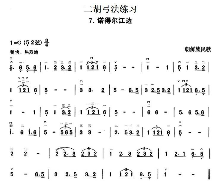 Erhu Bow Practice: By the Nordell River（erhu sheet music）