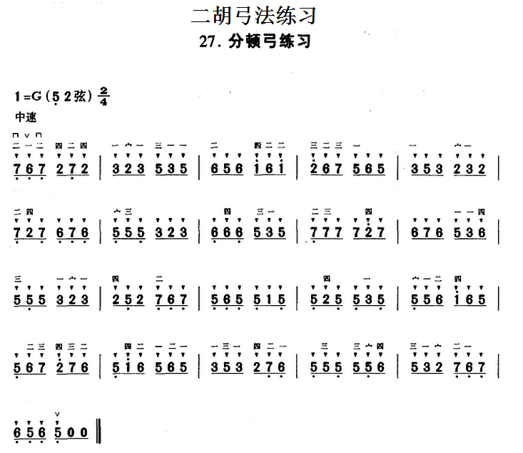 Erhu bow practice: split bow practice（erhu sheet music）