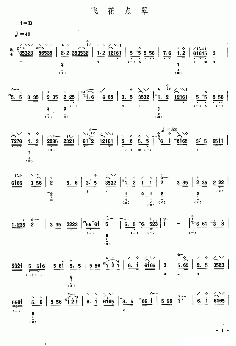 flying flowers（pipa sheet music）