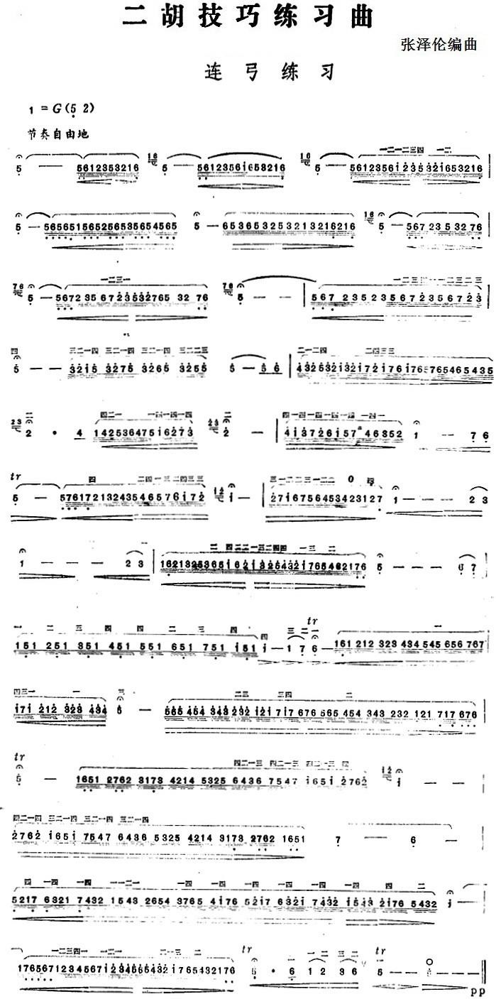 Erhu Skills Etude: Shuangbow Practice（erhu sheet music）