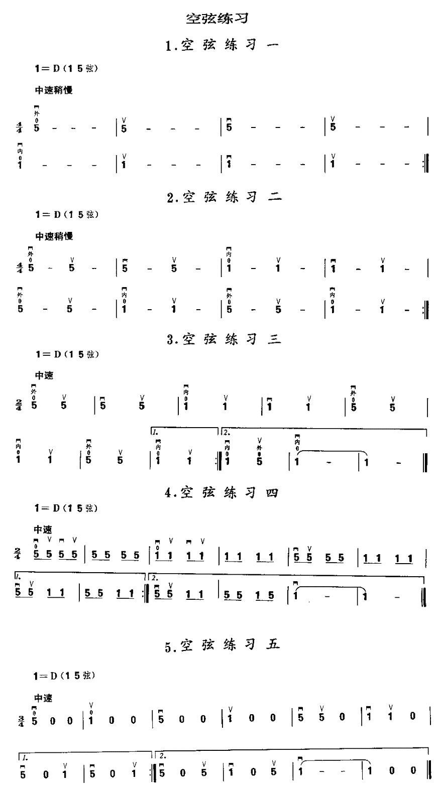 Erhu Miniature Etudes: Practice with Open Strings（erhu sheet music）