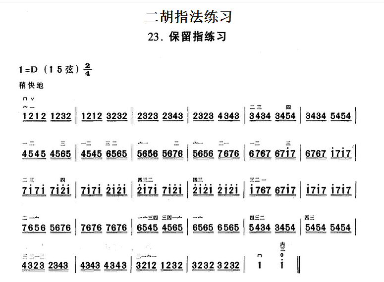 Erhu Fingering Exercises: Reservation Fingering Exercises（erhu sheet music）