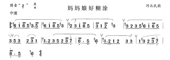 妈妈娘好糊涂（笛子（竹笛）谱）