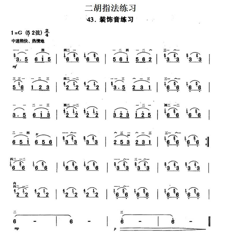 Erhu Fingering Practice: Ornament Practice（erhu sheet music）