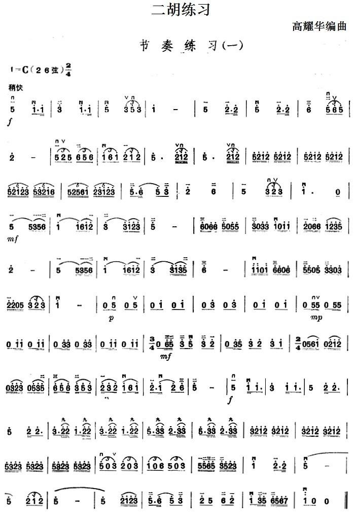 Rhythm practice (1)（erhu sheet music）